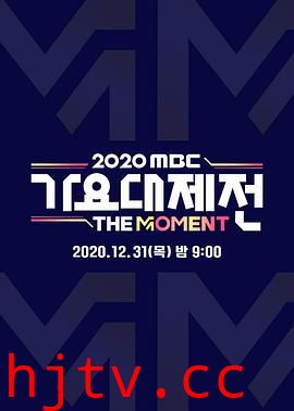 MBC歌谣大祭典2020